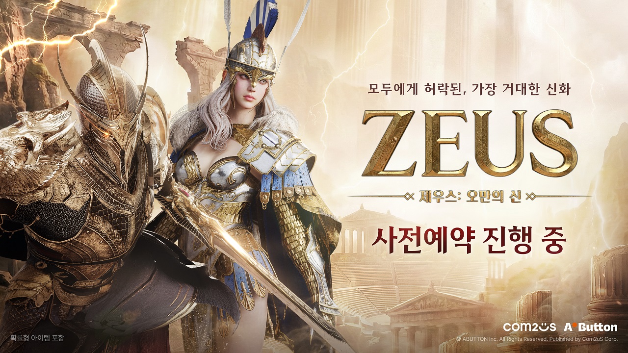 MMORPG '제우스: 오만의 신' 사전예약 시작