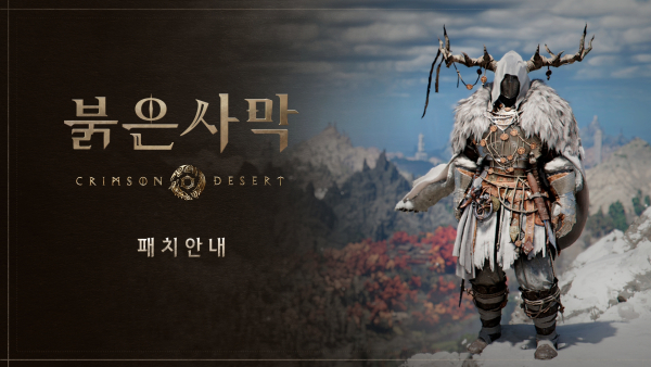 붉은사막, 웅카와 데미안 어비스 진입 패치 진행