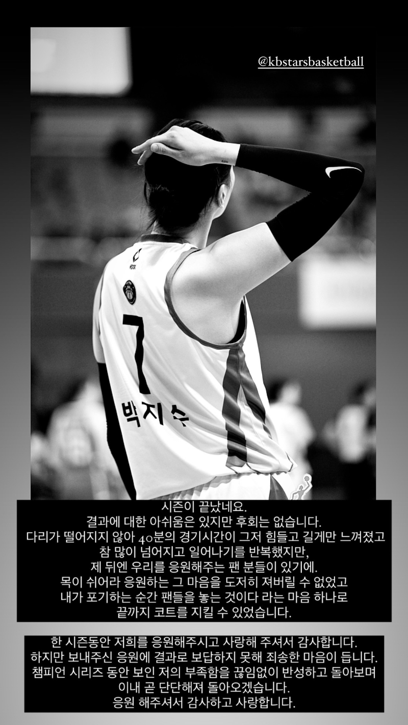 ‘<b>농구</b> 여제’ <b>박지수</b>의 소회 “아쉬움은 있지만, 후회는 없다”