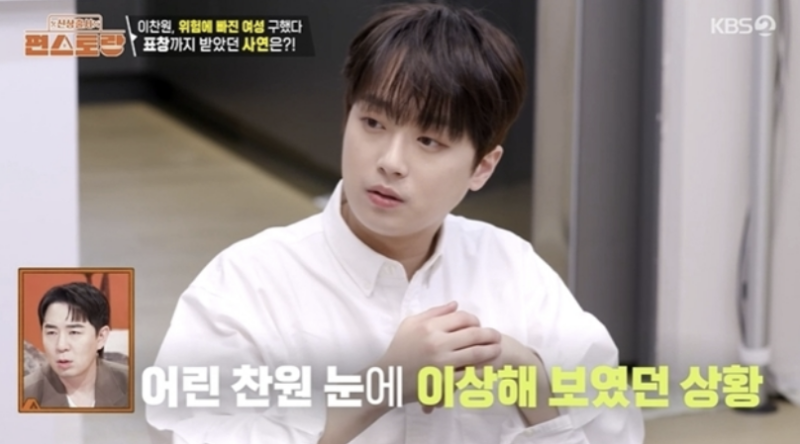 [TVis] 고등학생 <b>이찬원</b>, <b>데이트폭력</b> 피해 여성 구하고 표창 받았다…미...