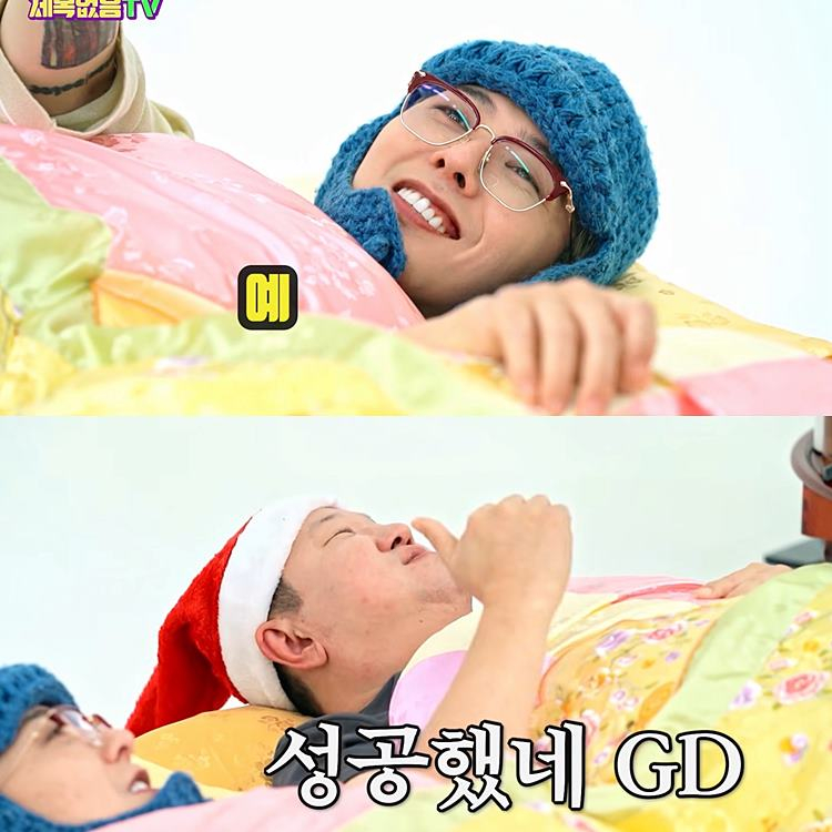 <b>지드래곤</b>, 유튜브 프리미엄 사용... <b>정형돈</b> “성공했네” 피식
