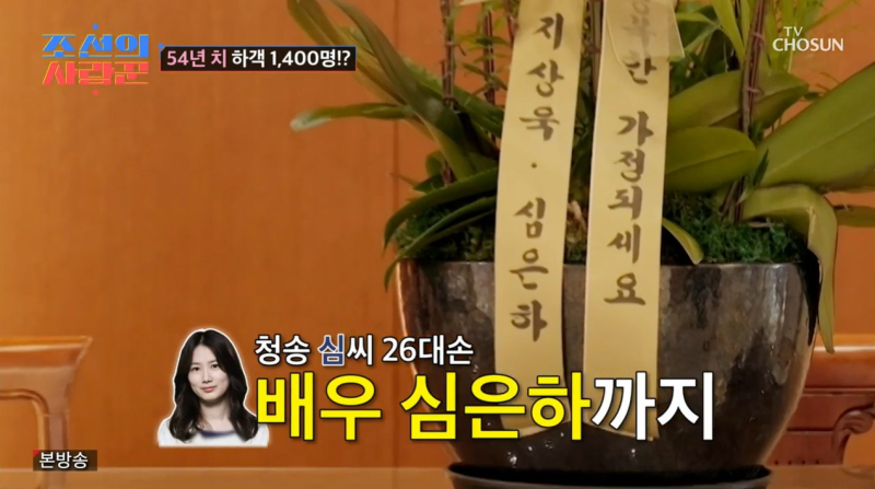 [TVis] <b>심은하</b>, <b>심현섭</b>에 “TV 안 봐 <b>결혼</b> 소식 몰라…따로 뵙자” (조선...