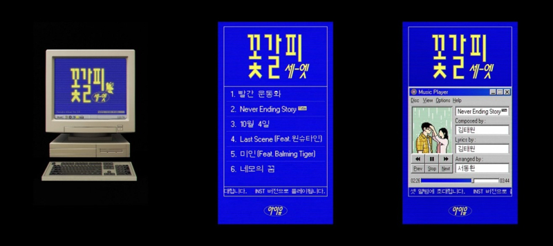 <b>아이유</b> 리메이크 앨범 트랙리스트 공개…타이틀곡 ‘<b>네버 엔딩 스토리</b>’