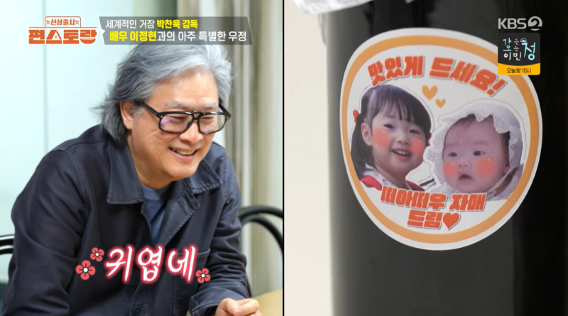 [TVis] “박찬욱 <b>감독</b>이 ‘편스토랑’에 나오다니”…<b>이정현</b> <b>감독 데뷔</b>...