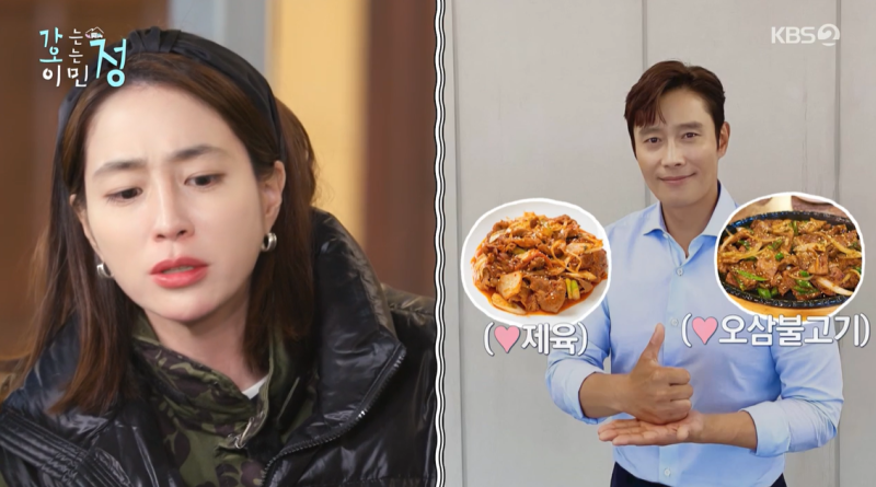 [TVis] <b>이민정</b> “이병헌, 빨간 <b>요리</b>만 찾아” 입맛도 ‘K’ (‘가오정...