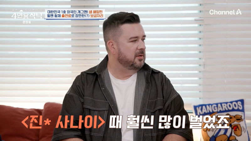 [TVis] <b>샘 해밍턴</b> “‘슈돌’ 출연료, ‘진짜 사나이’보다 많았다” (4...
