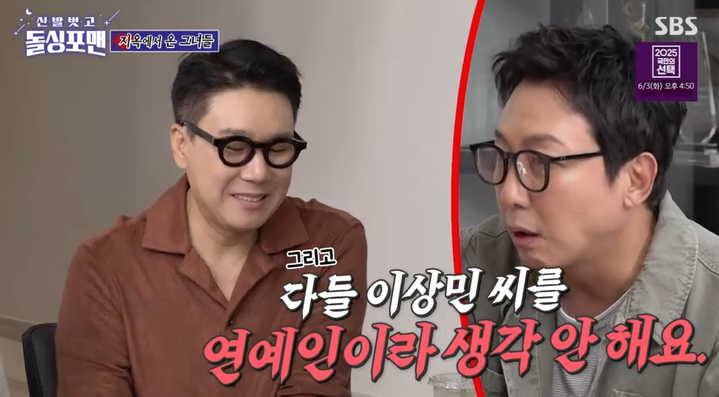 [TVis] ‘<b>재혼</b>’ <b>이상민</b> “결혼식 생략, <b>아내</b>가 원해…부담 느껴” (‘...