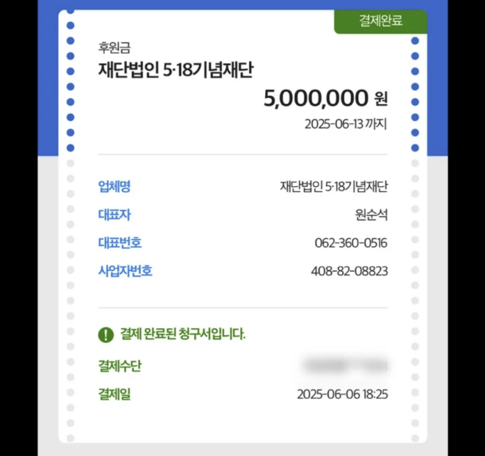 ‘지역 <b>비하 논란</b>’ 잡식공룡, <b>5.18</b> 재단 기부에도…광고주 등판 “환불...
