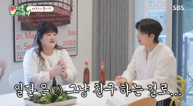 [TVis] <b>이국주</b>, <b>윤현민</b>에 적극 <b>플러팅</b> “오빠라고 해도 돼요?” (‘미우...