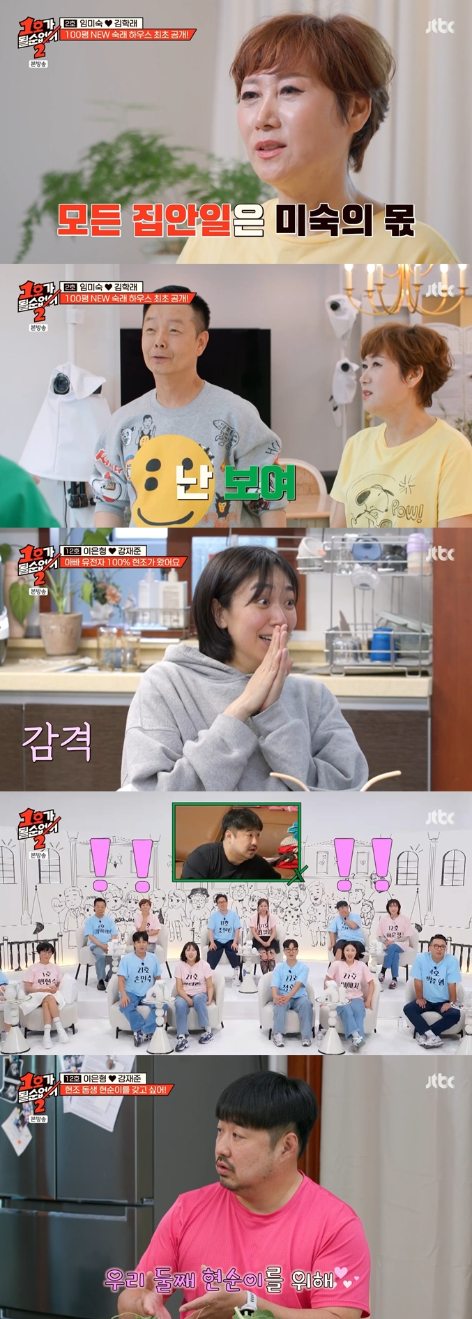‘김학래’ 임미숙, 100평 하우스로 이사 “공황장애 심해” (‘1호’...