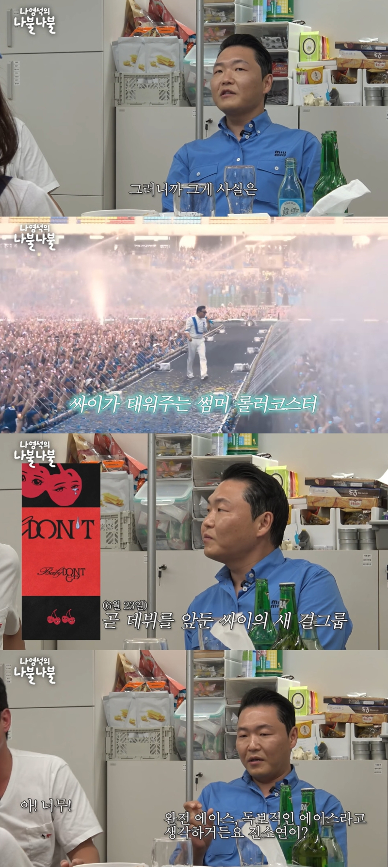 싸이 “<b>베이비돈크라이</b> 팀명 전소연이... 차세대 中 에이스” (나불나불...