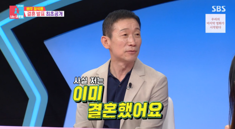 [TVis] ‘5살 연하’ <b>정석용</b> “이미 <b>결혼</b>+<b>동거</b> 중…나더러 차은우 몸매...