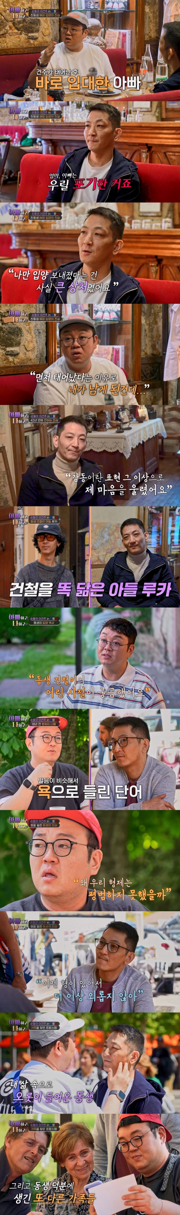 “왜 나만 <b>입양</b>됐냐”… <b>이건주</b>, ‘프랑스 <b>입양</b>’ <b>친동생</b> 질문에 오열 ...