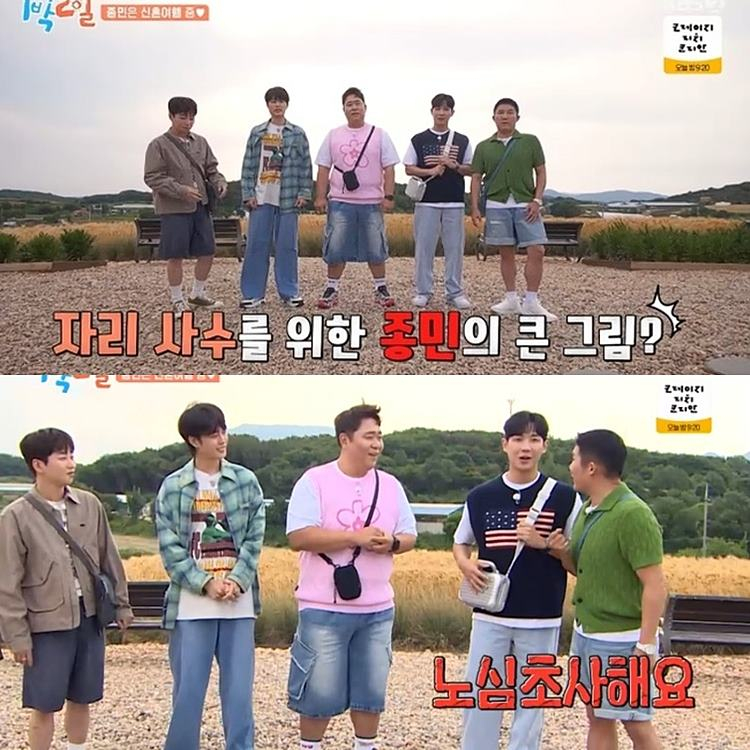 [TVis] <b>김종민</b>, 신혼여행으로 <b>불참</b>… 멤버들 “5인체제 긍정” (1박2일)