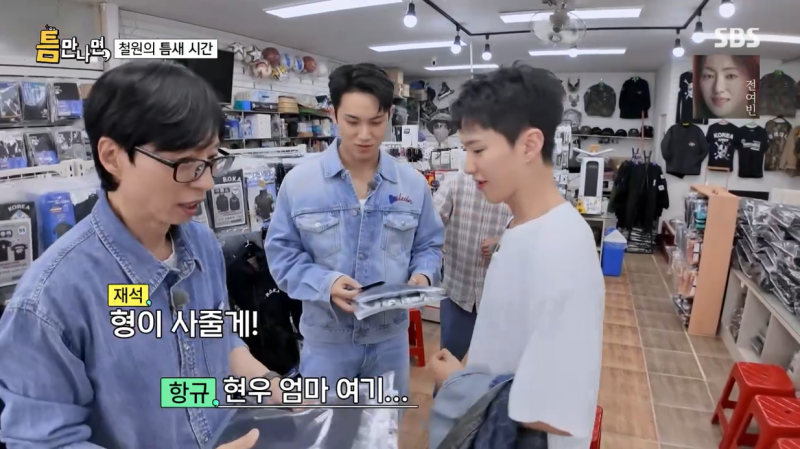 [TVis] 유재석, 입대 앞둔 <b>세븐틴</b> 호시에 플렉스 “형이 사줄게” (<b>틈만</b>...