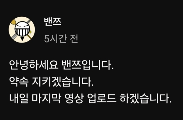 ‘윤형빈에 TKO 패’ <b>밴쯔</b>, 205만 구독자 <b>유튜브 채널 삭제</b>한다