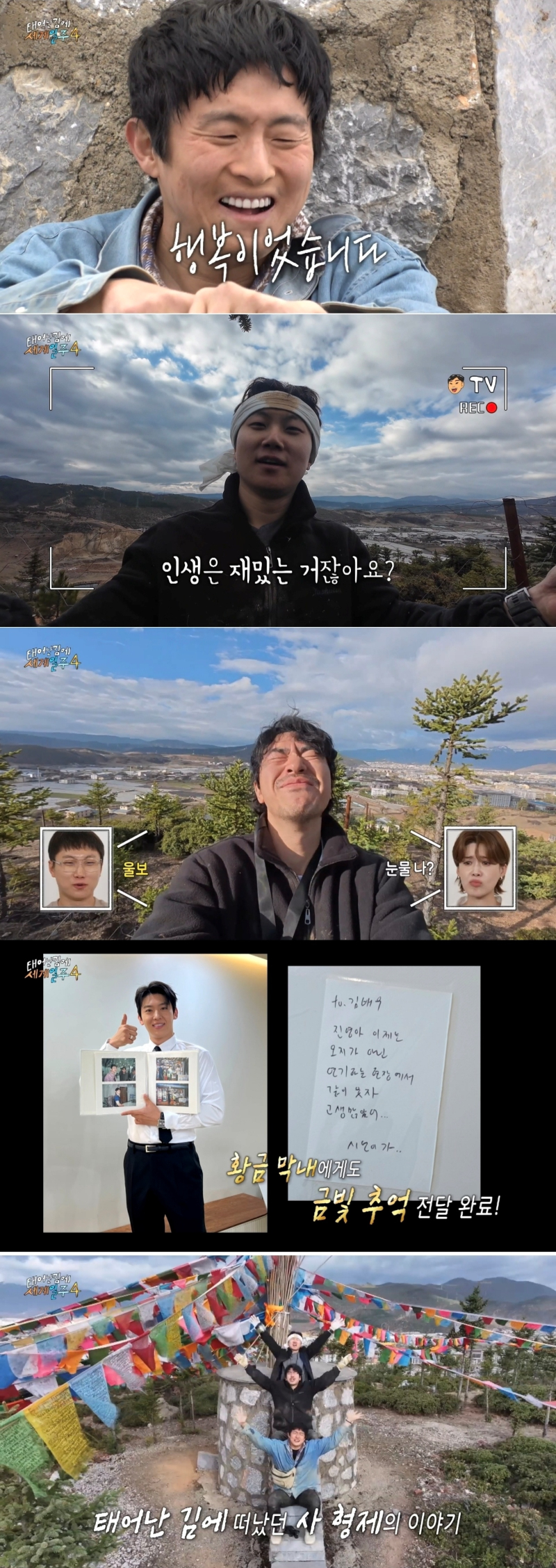 ‘<b>태계일주4</b>’ <b>기안84</b>, 마지막 인사…“여러분 인생에 광명 비추길” 대...