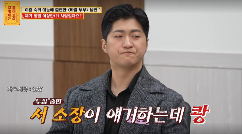 [TVis] ‘<b>이숙캠</b>’ 바람부부 남편 “서장훈에 사과하고 싶어”…‘<b>물어</b>...
