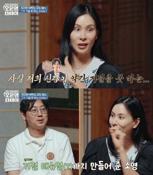 [TVis] <b>고소영</b> “<b>장동건</b>, 거절 못 하는 성격…나는 딱 끊는 편” (오은...