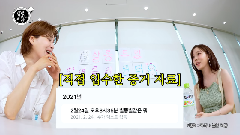 <b>윈터</b>, 카리나와 <b>UFO 목격</b> “데뷔 초 연습 끝나고…” (‘살롱드립2’)