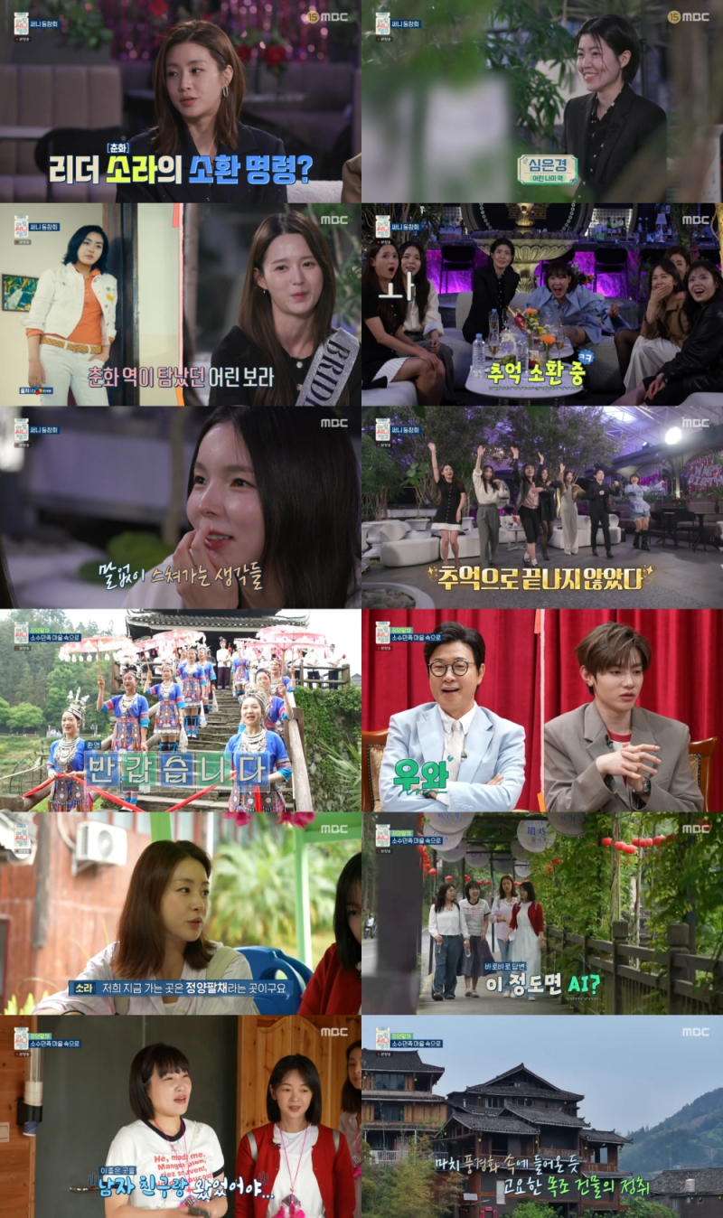 [TVis] ‘<b>써니</b>’ 강소라→박진주, 14년만에 뭉쳤다…“20대 연애사 모두...