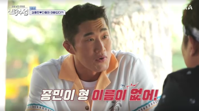 [TVis] <b>김동현</b> “김종민, <b>결혼식 축의금</b> 안 내… 3분정도 섭섭” (‘신랑...