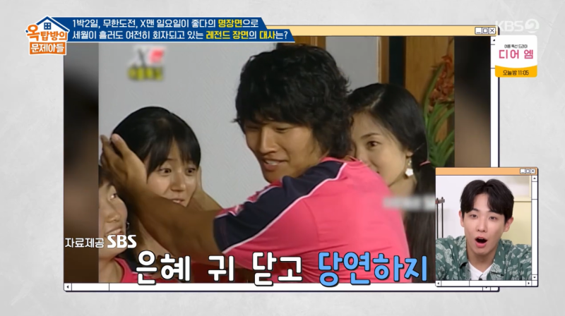 [TVis] <b>김종국</b>, 윤은혜 언급에 “그만!” (<b>옥문아</b>)