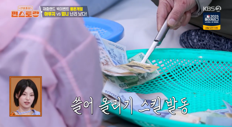[TVis] <b>김재중</b>, 돈다발 <b>플렉스</b>…“게임 1판에 25만 원 획득” (편스토랑...