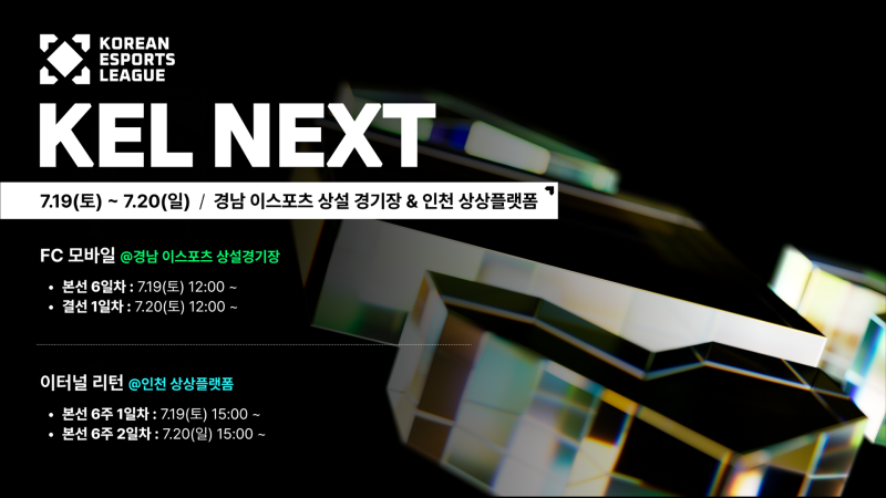 <b>e스포츠</b> 지역 리그 '2025 KEL' 본선 6주차 경남·인천서 펼쳐진다