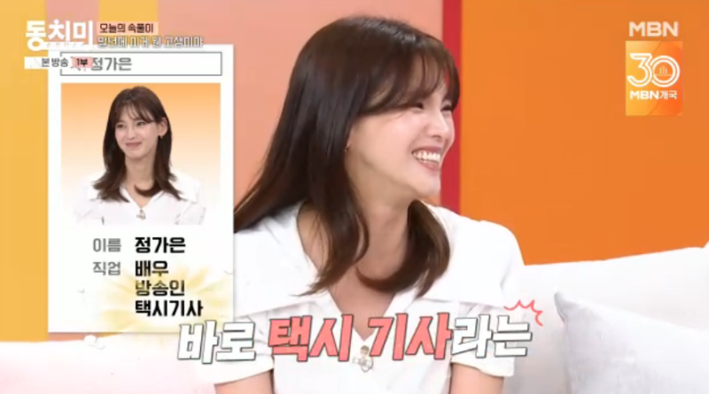 <b>정가은</b>, <b>택시</b> 운전하며 생계 유지 “방송인 수입 불안정, 케이크도 못 사...