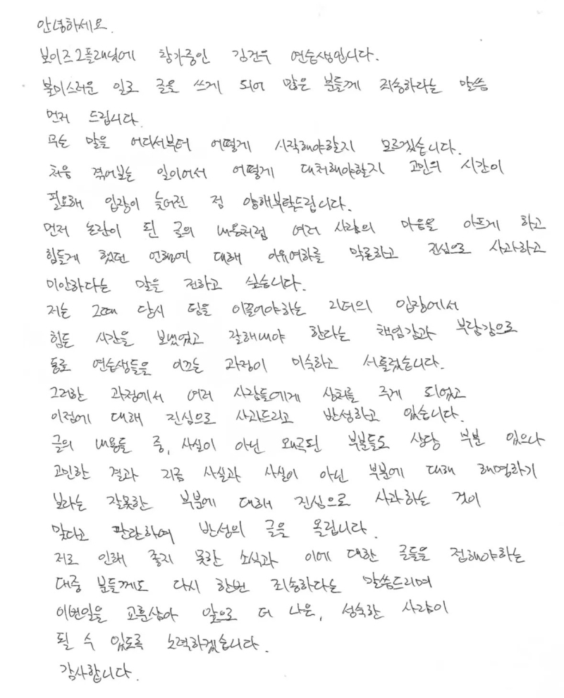 ‘<b>보플2</b>’ <b>김건우</b>, <b>인성 논란</b>에 입 열었다… “왜곡 있지만 진심으로 사...