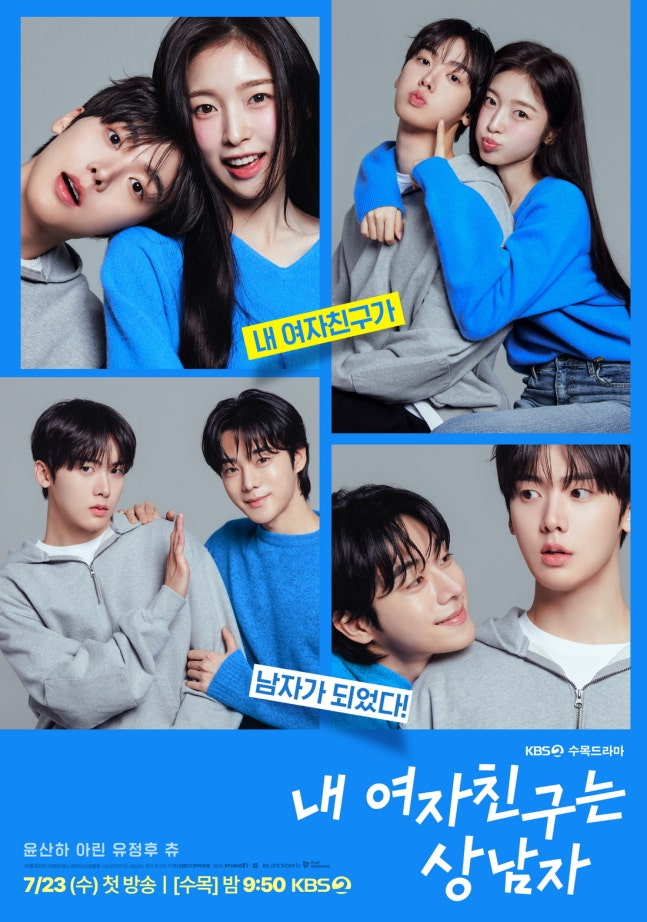 [차트IS] <b>윤산하</b>X아린 ‘<b>내 여자친구는 상남자</b>’, 시청률 1.7%로 출발