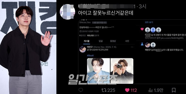 <b>여진구</b>, AV <b>계정 팔로우</b> 했다 ‘<b>논란</b>’… 소속사 측은 “직원 실수” [왓...