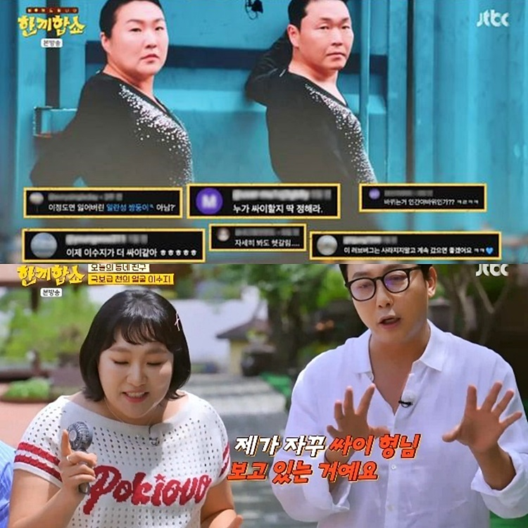 [TVis] <b>이수지</b> “<b>싸이</b> ‘흠뻑쇼’ 영상 나도 헷갈려” 폭소 (<b>한끼합쇼</b>)