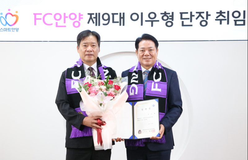 K리그1 <b>FC안양</b>, <b>이우형</b> 디렉터 제9대 <b>단장</b>으로 선임