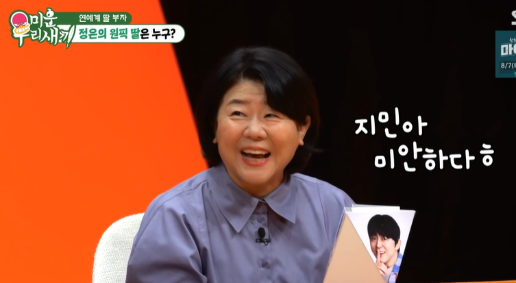 [TVis] <b>이정은</b>, ‘아들’ <b>조정석</b>vs ‘딸’ 한지민 중 선택은…“지민아...