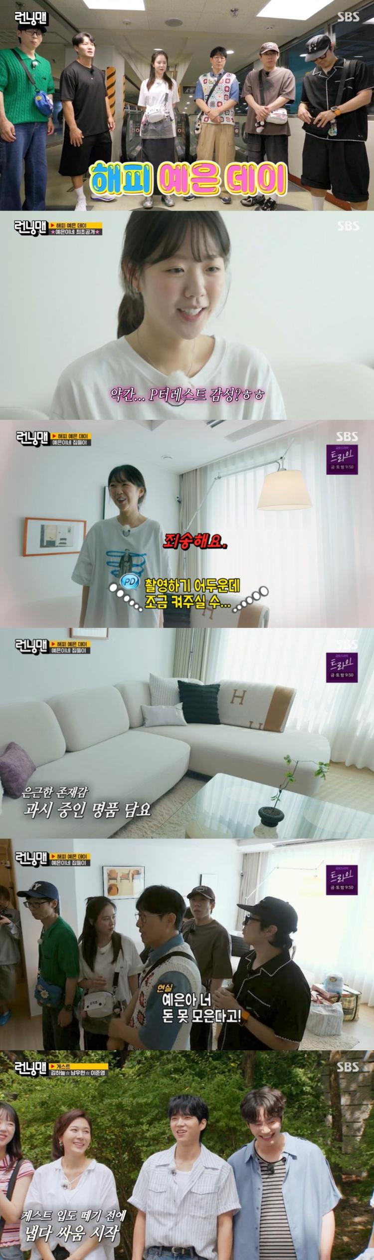‘<b>런닝맨</b>’, <b>지예은</b> 집 최초 공개…올해 최고 시청률