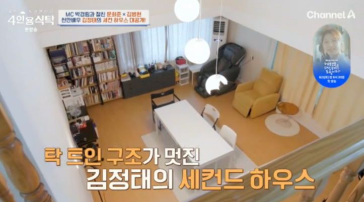 [TVis] <b>김정태</b>, 세컨드 하우스 공개…”황석영 작가 살던 곳” (‘<b>4인용</b>...