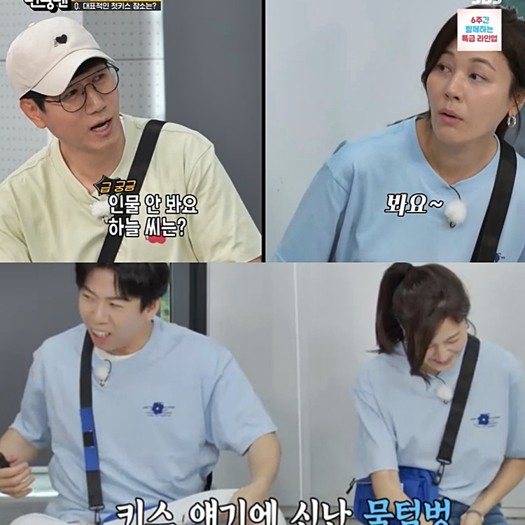 [TVis] <b>김하늘</b> “첫 키스 장소? 차 안 대표적... 男 얼굴 본다” (<b>런닝맨</b>...