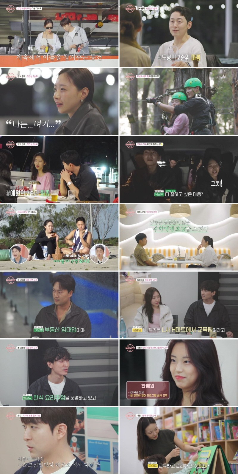 ‘육군 장교 출신’ 예원, 희종과 데이트 후 호감 급상승 (‘<b>돌싱글즈7</b>...
