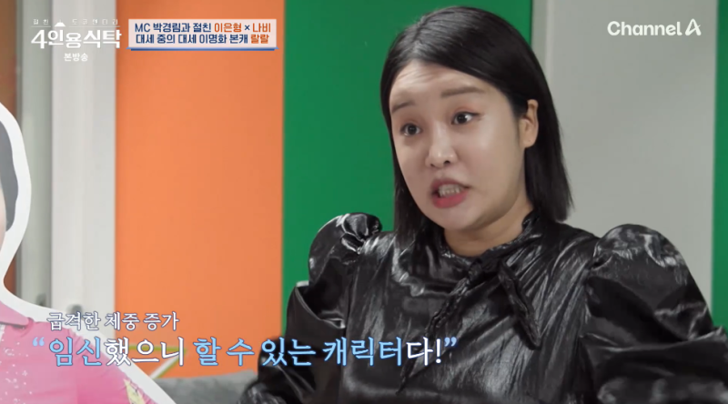 [TVis] <b>랄랄</b> “임신 후 20kg↑… 이명화, 그때 만든 부캐” (‘<b>4인용식탁</b>...