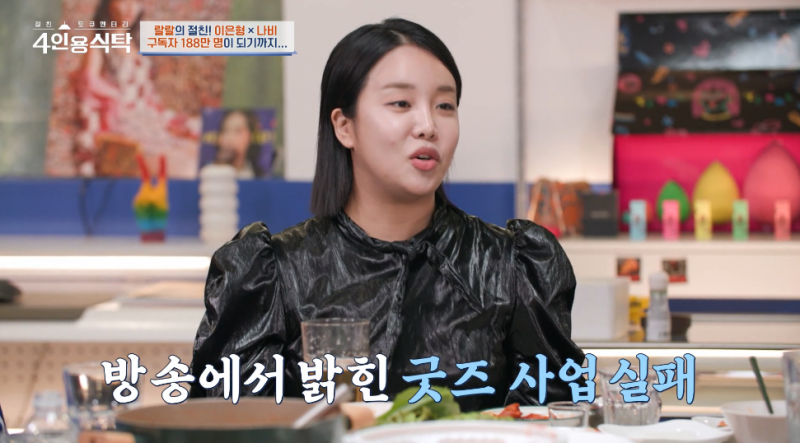 [TVis] <b>랄랄</b>, <b>굿즈 사업 실패</b>로 6년 수익 증발… “팬들 응원에 울컥” ...