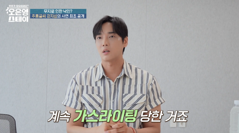 [TVis] <b>강지섭</b>, ‘<b>JMS</b> 논란’에 … “여자는 몸·남자는 돈, <b>가스라이팅</b>...