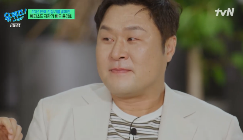 [TVis] <b>윤경호</b>, 유재석 만나자마자 결국 눈물…”감격스러워” (‘유퀴...