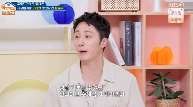[TVis] <b>정일우</b>, 27살 때 <b>뇌동맥류</b> 판정... “우울감에 한 달간 집에만”...