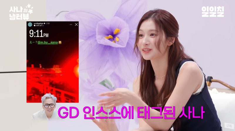<b>트와이스 사나</b>, ‘지드래곤 <b>열애설</b>’ 4개월 만…“입 간질간질 했다”