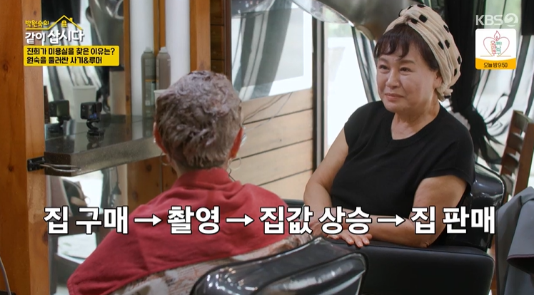 [TVis] <b>박원숙</b>, ‘<b>집 장사</b>’ 아냐…“잘살아 보려 했던 아픔” (같이삽시...
