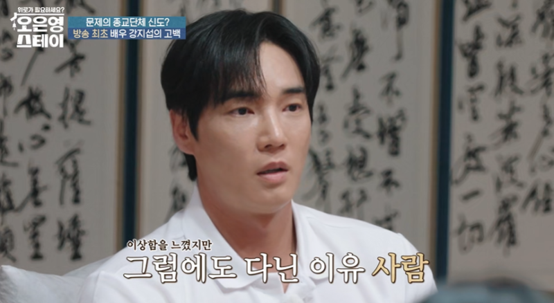 [TVis] ‘<b>JMS 탈교</b>’ <b>강지섭</b> “사람들이 좋아서 빠져…예배도 못 하게 해...