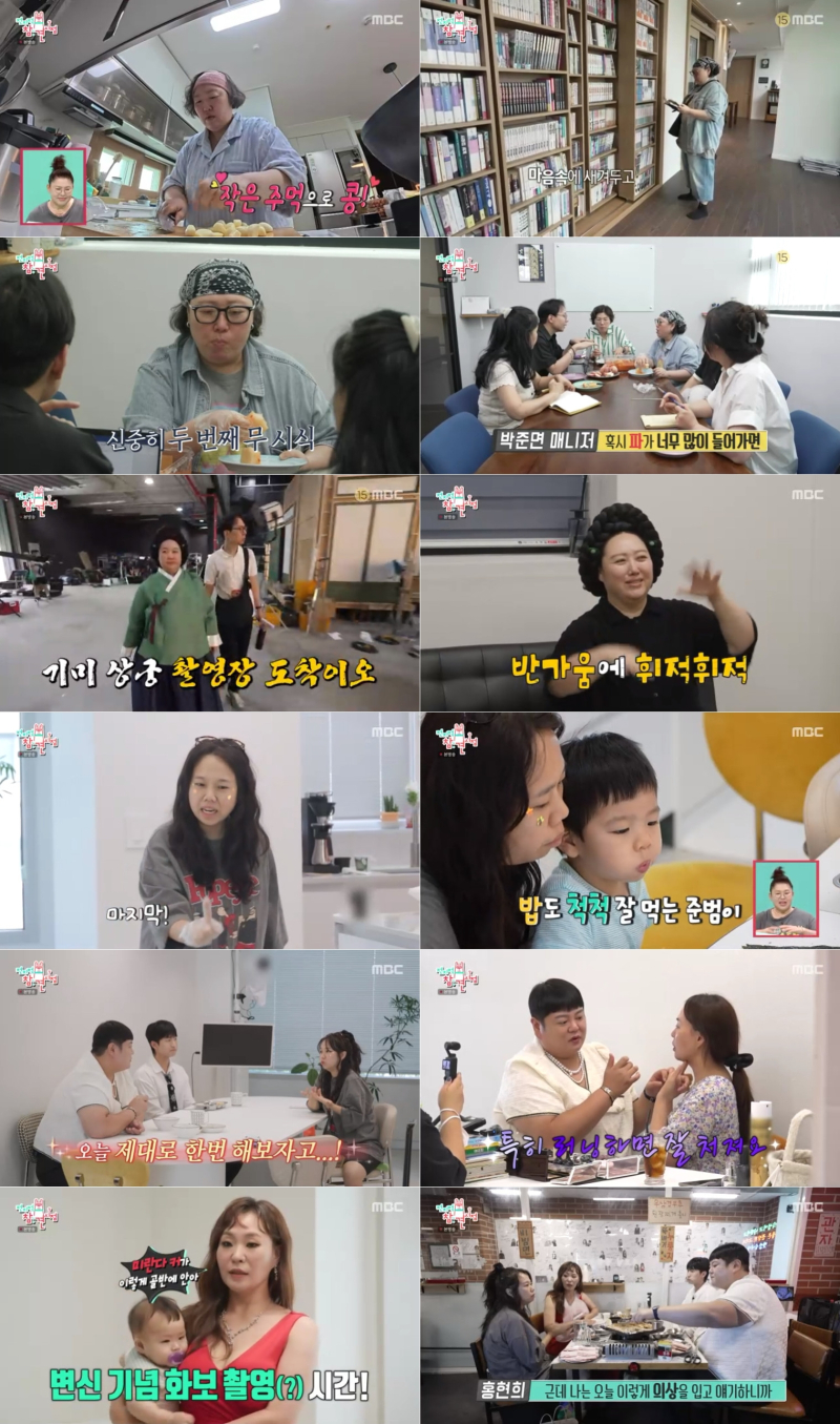 ‘<b>전참시</b>’ <b>박준면</b> CEO 김치 사업 도전기→홍현희 꽉 찬 하루 일상 공개
