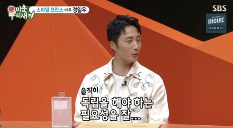 [TVis] <b>정일우</b> “데뷔 후 열애설 한번도 없어…이제 결혼하고파” (‘미...